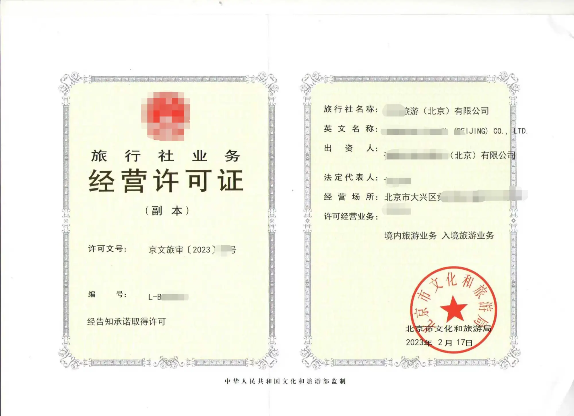 代辦北京旅行社旅游公司國(guó)內(nèi)旅游業(yè)務(wù)經(jīng)營(yíng)許可證,提供四旅行社導(dǎo)游人員,轉(zhuǎn)讓現(xiàn)成的旅行社公司帶出入境資格