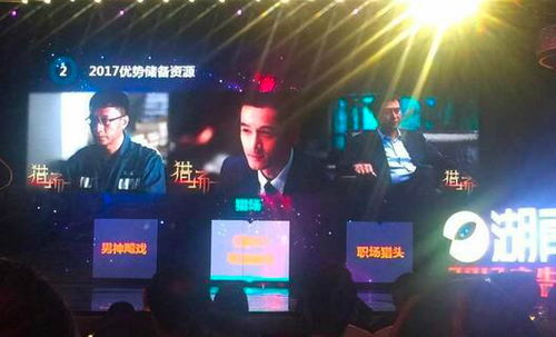 湖南衛視2017廣告招商會揭曉年度大劇資源，科技賦能娛樂新生態