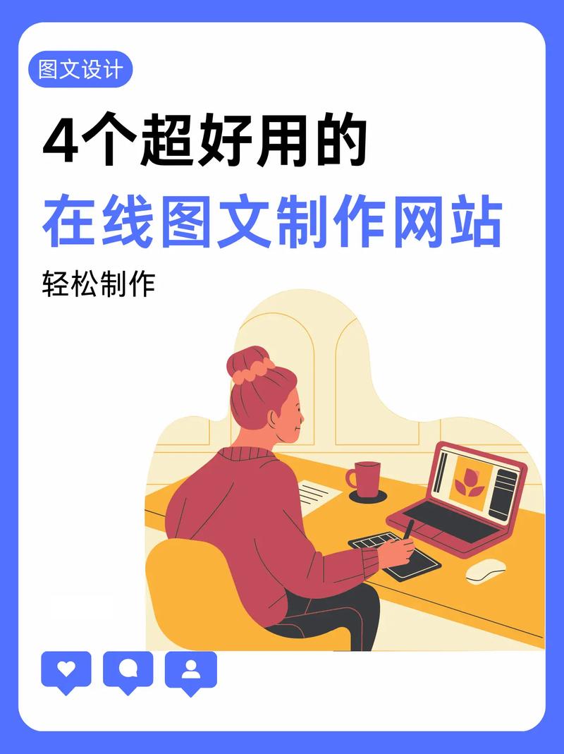 圖文設計制作神器 讓你的創(chuàng)意飛起來，小白也能秒變設計達人！